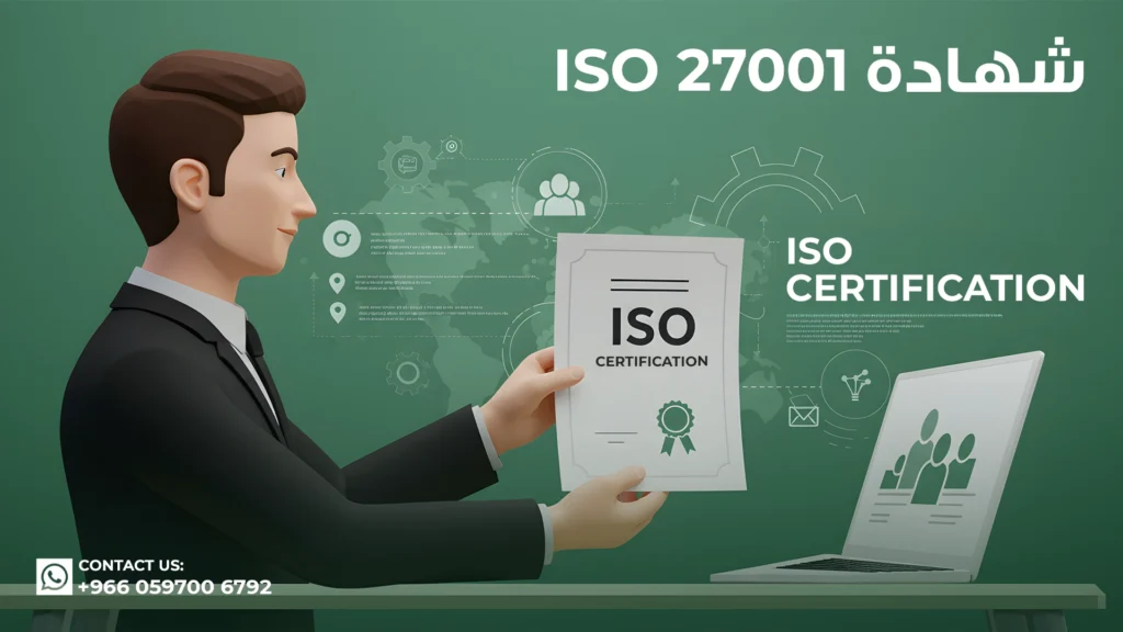 iso-27001-شهادة