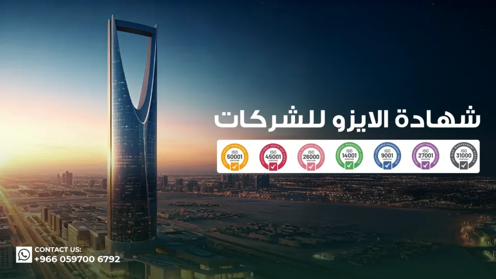 شهادة-الايزو-للشركات