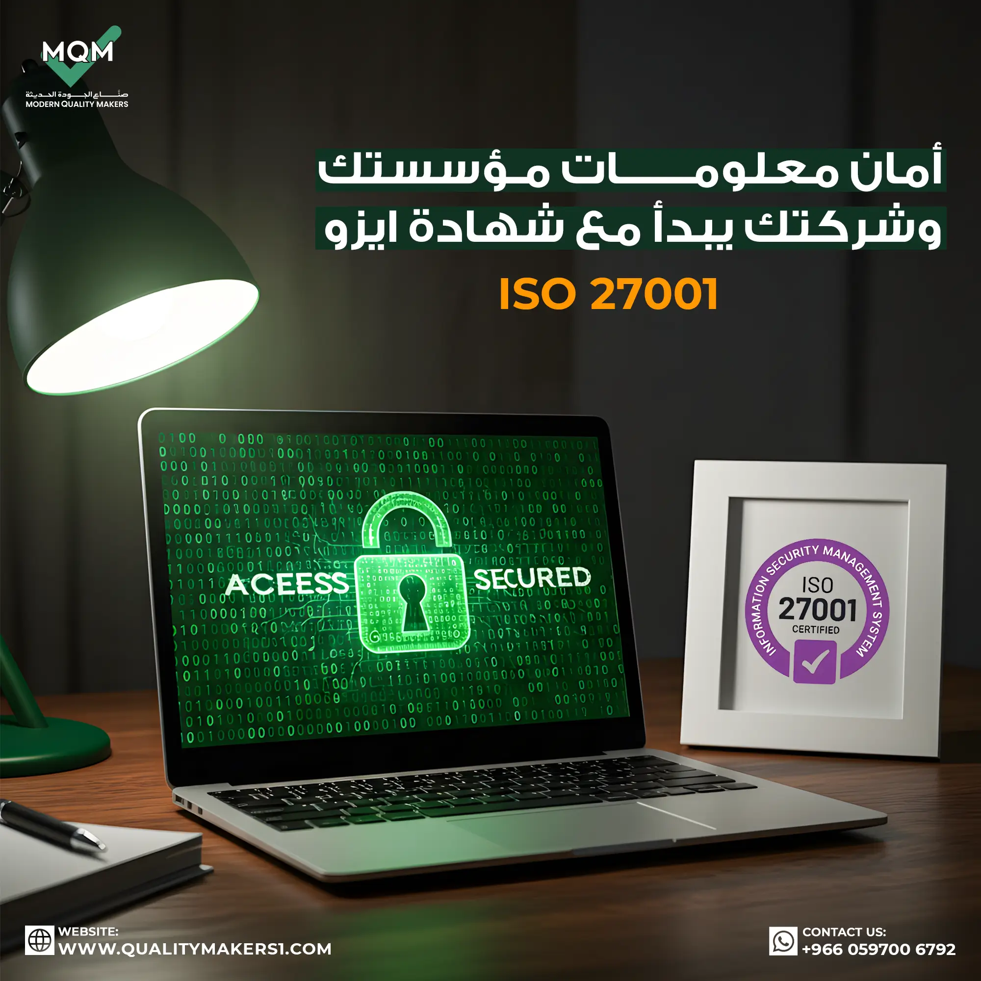 شهادة-iso-27001