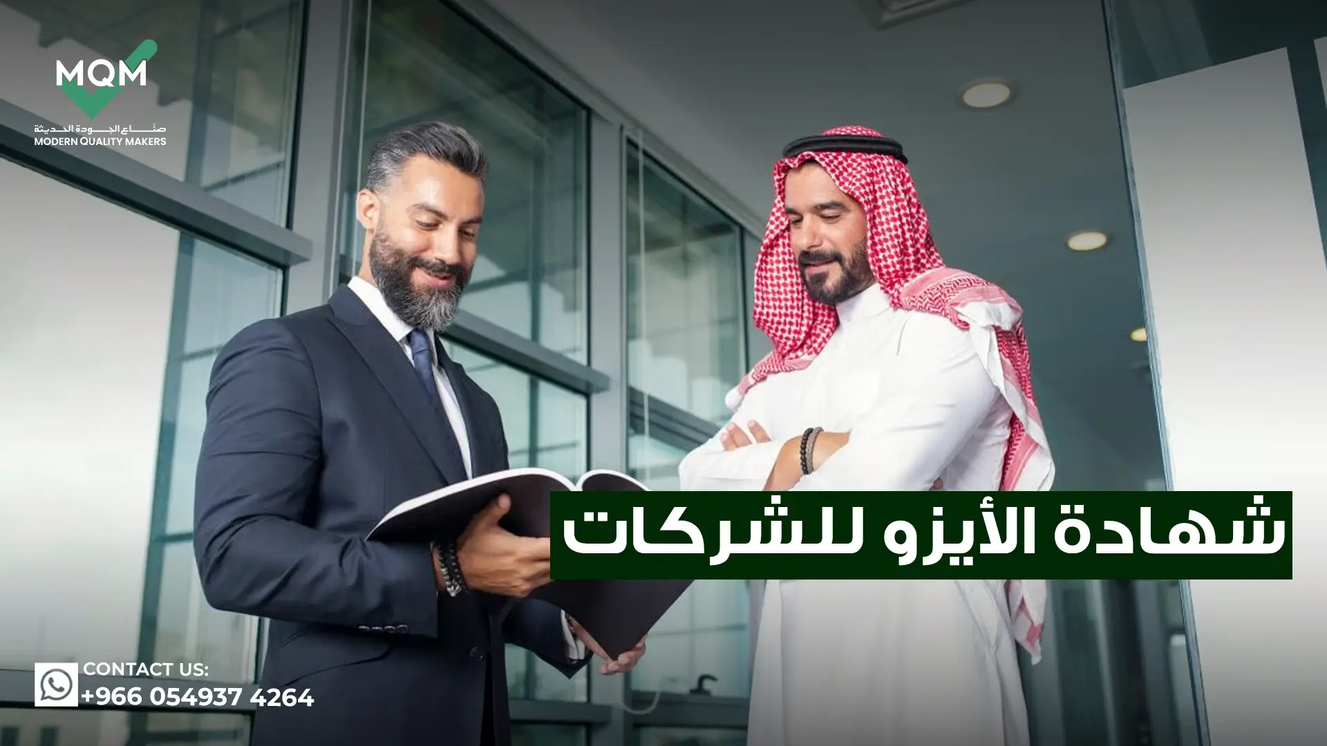 شهادة-الايزو-للشركات