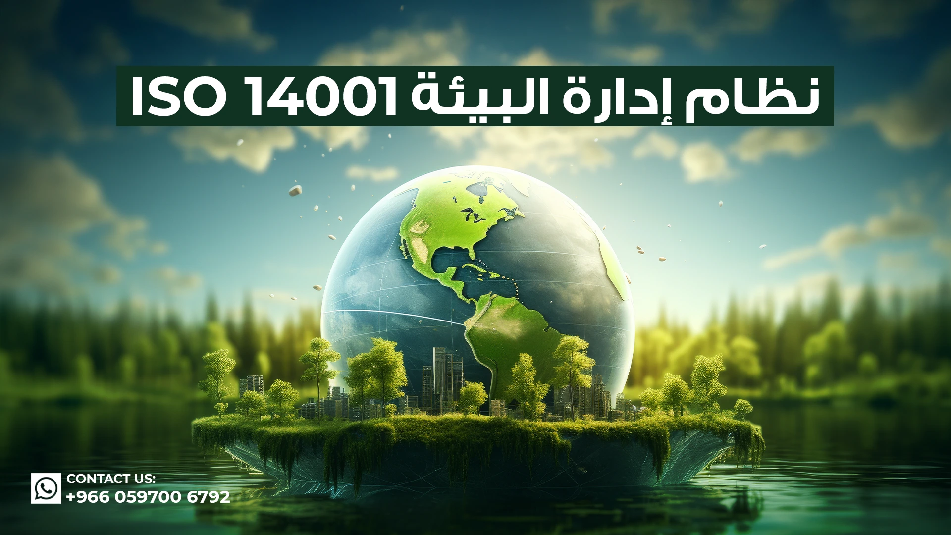 نظام إدارة البيئة ISO 14001: دليلك إلى اجراءات ايزو 14001/2015 في ...