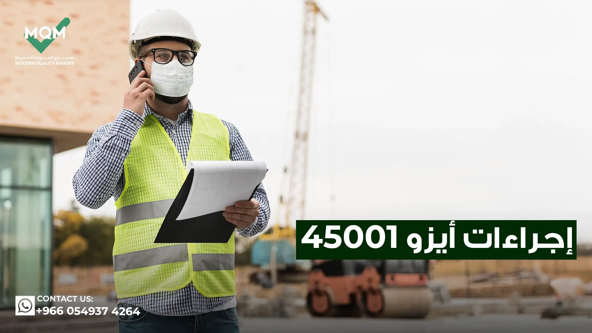 إجراءات أيزو 45001