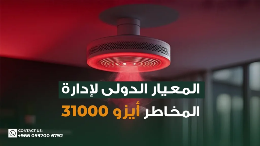 المعيار-الدولي-لإدارة-المخاطر