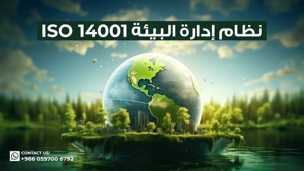 ايزو-14001