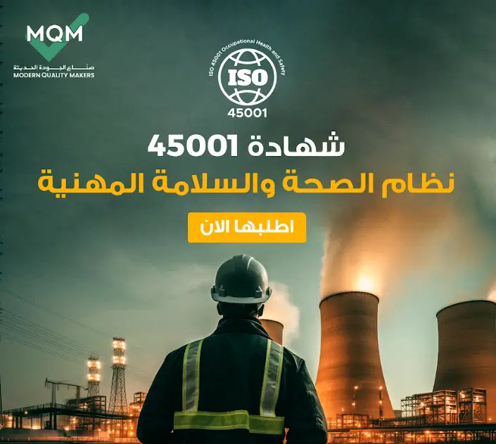 أيزو-45001
