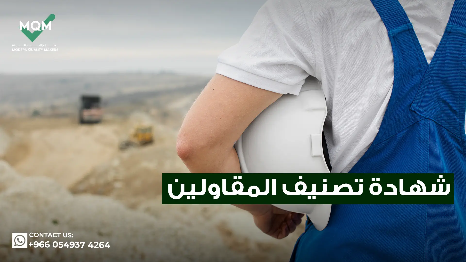 شهادة-تصنيف-المقاولين