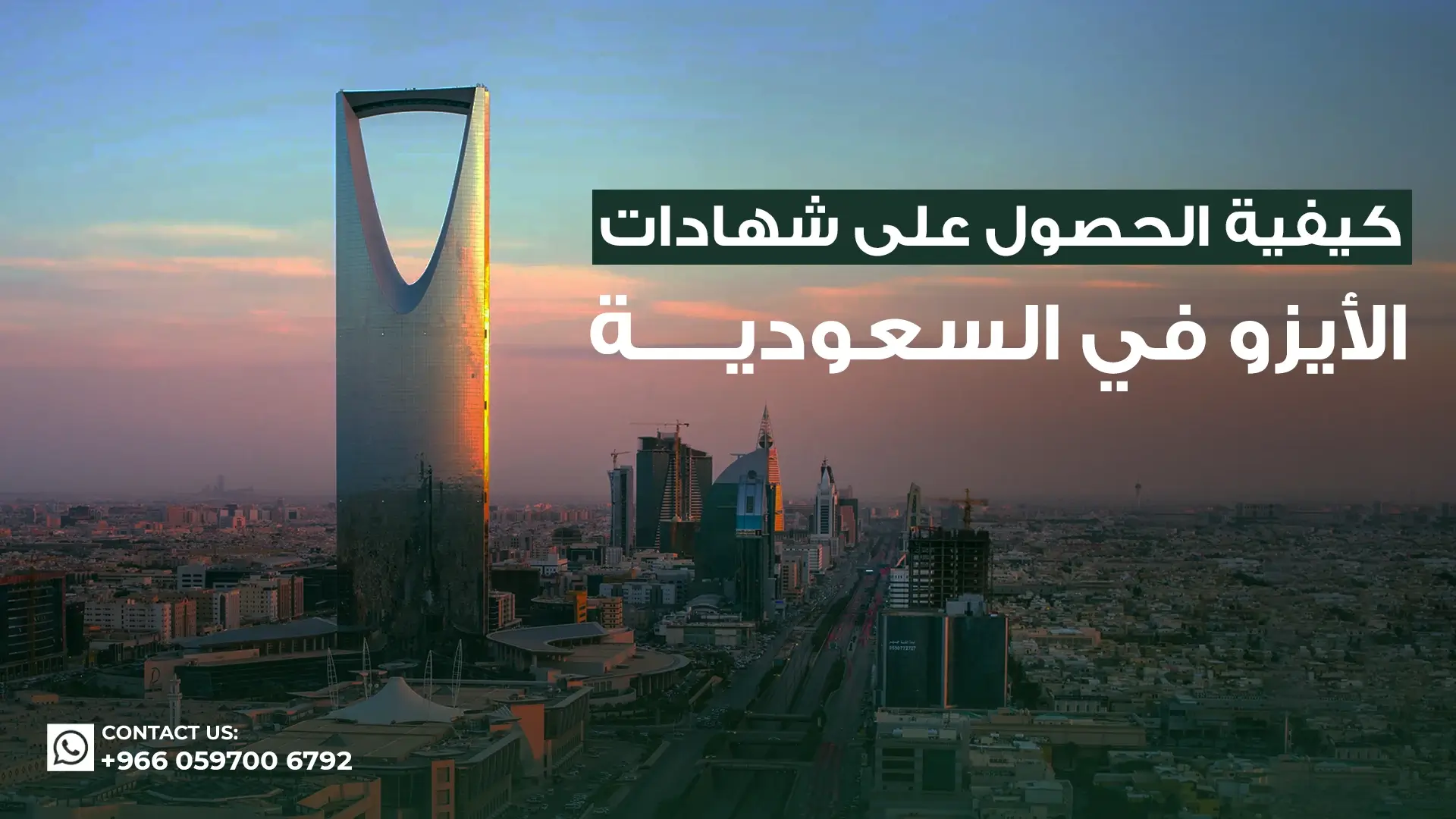 كيفية-الحصول-على شهادة-الأيزو-في-السعودية