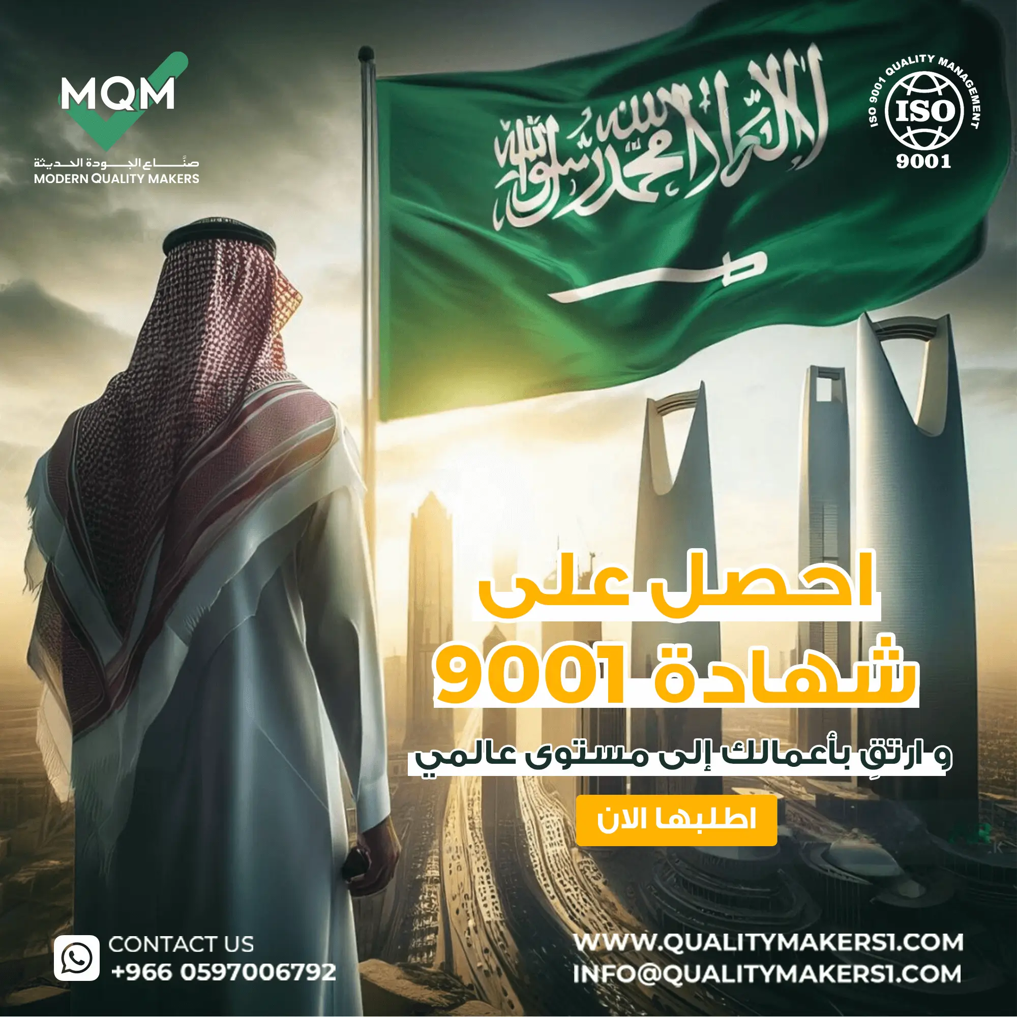 تكلفة الحصول على شهادة الأيزو 9001