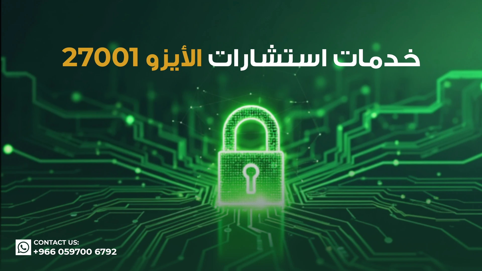 خدمات-استشارات-الايزو-27001