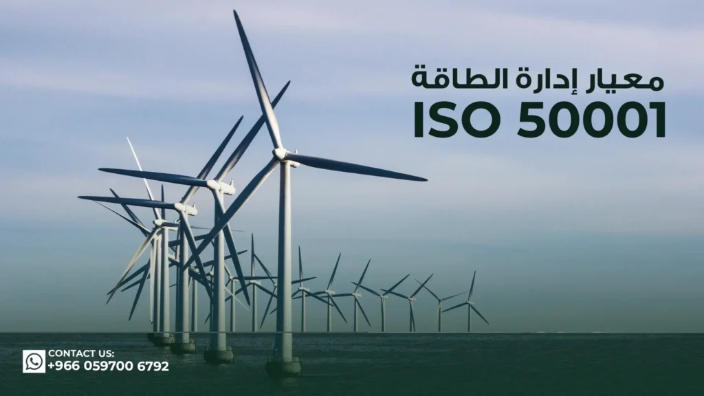 شرح-iso-50001