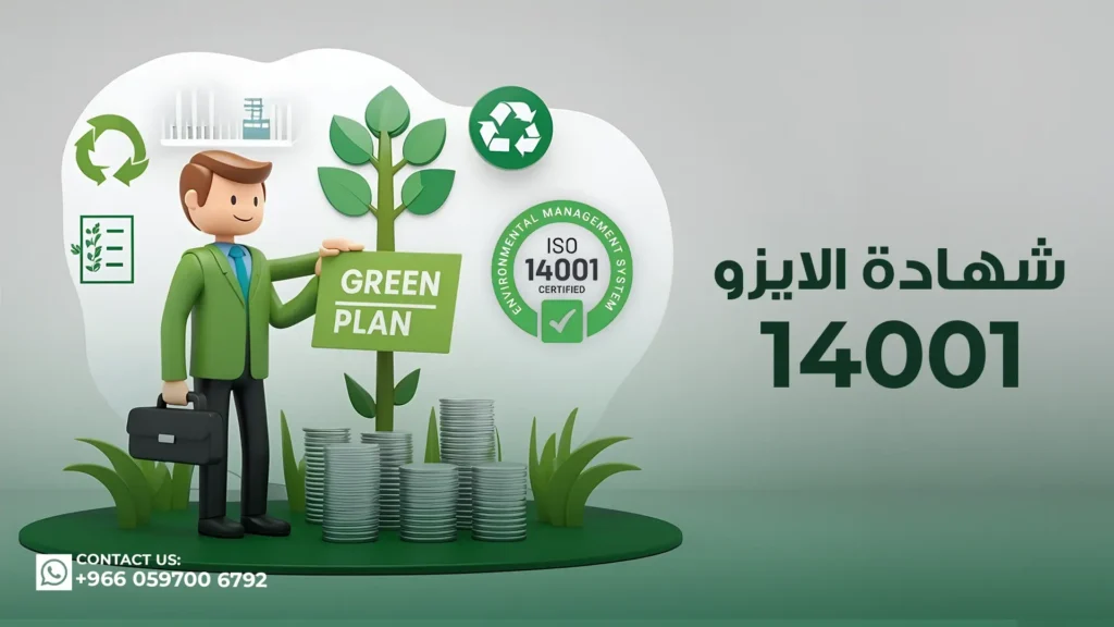 شهادة-الايزو-14001