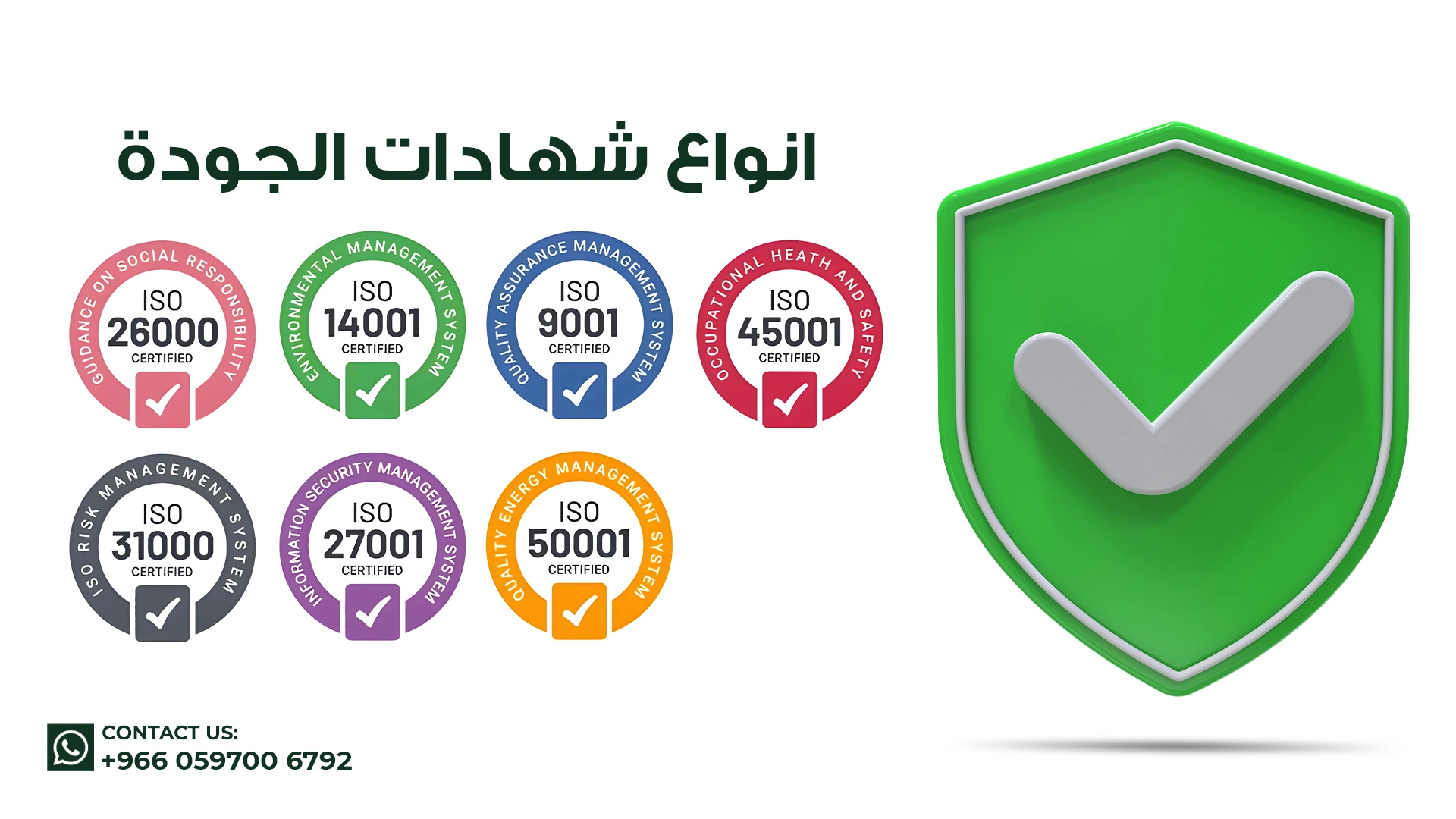 انواع-شهادات-الجودة