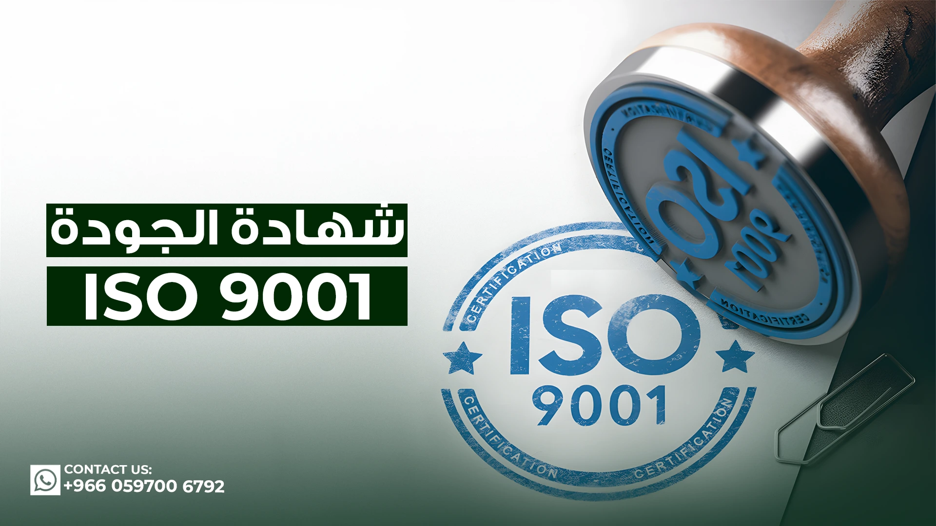 شهادة-الجودة-ISO-9001