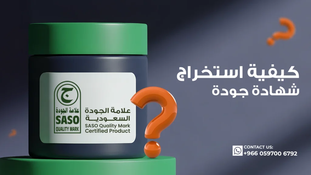 كيفية-استخراج-شهادة-الجودة