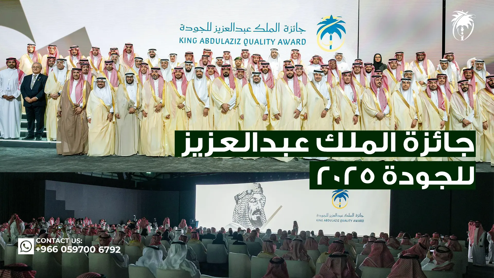 جائزة-الملك-عبدالعزيز-للجودة-2025