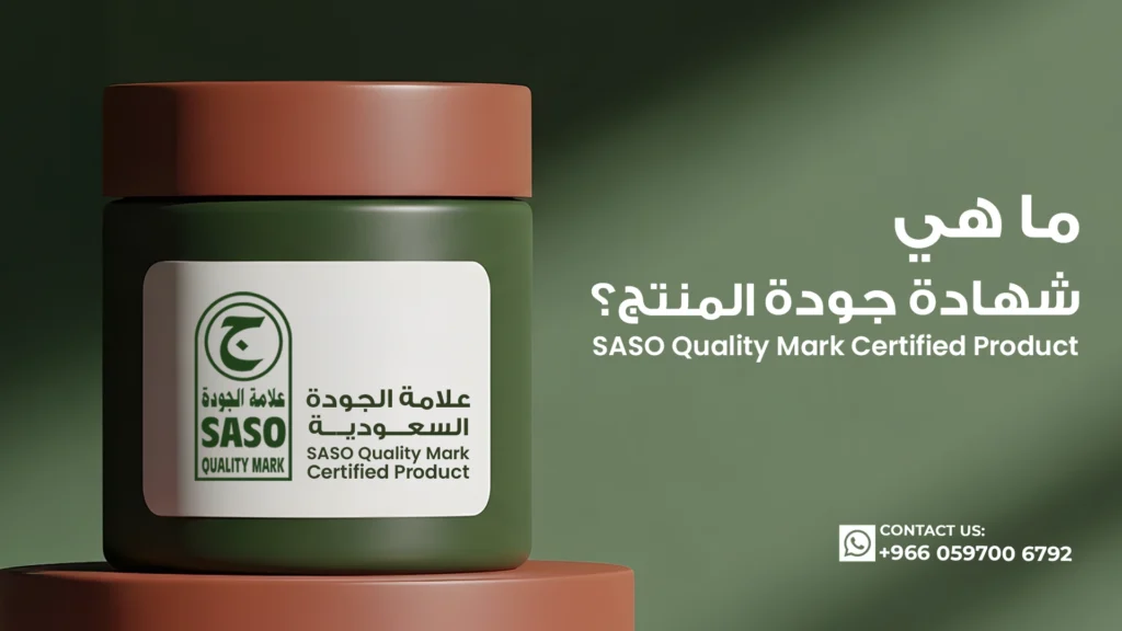 ما-هي-شهادة-جودة-المنتج