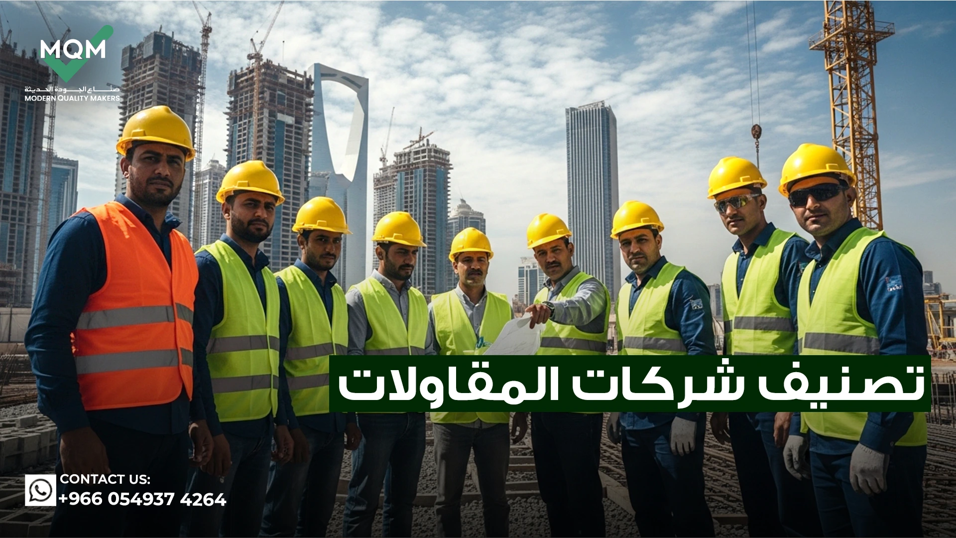 تصنيف-شركات-المقاولات
