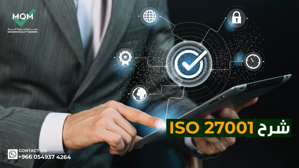 شرح-iso-27001