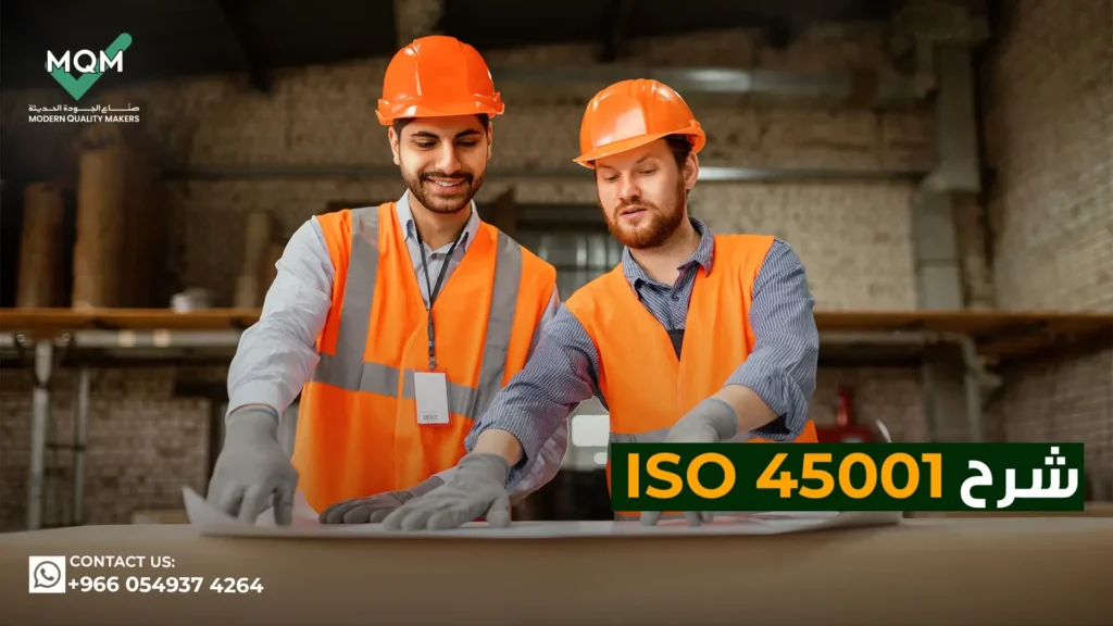 شرح-iso-45001