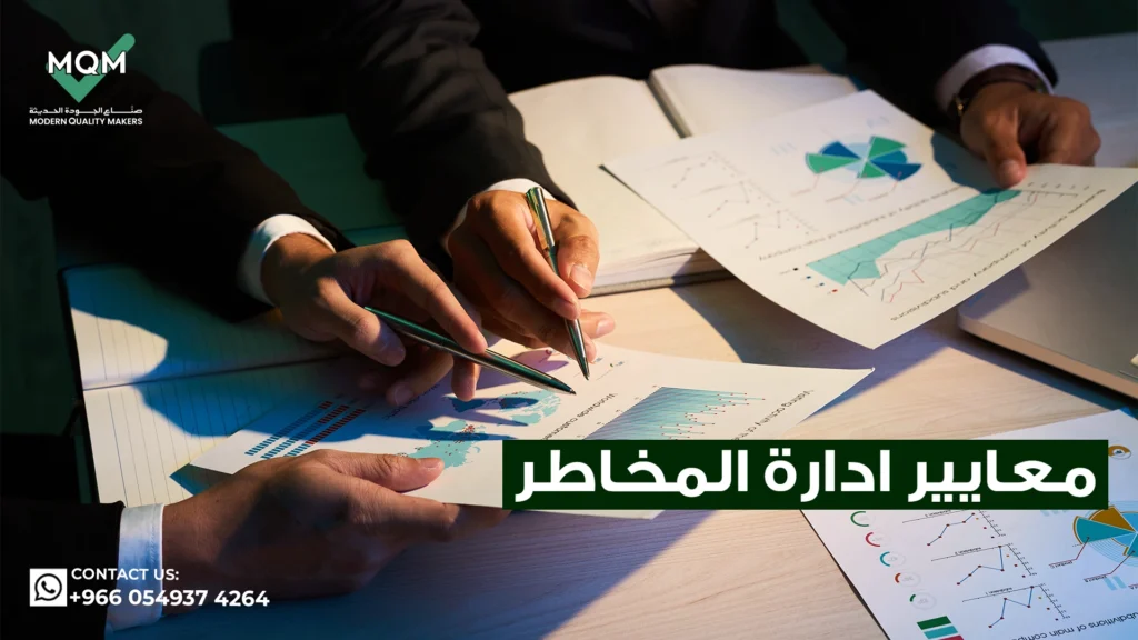 معايير-إدارة-المخاطر