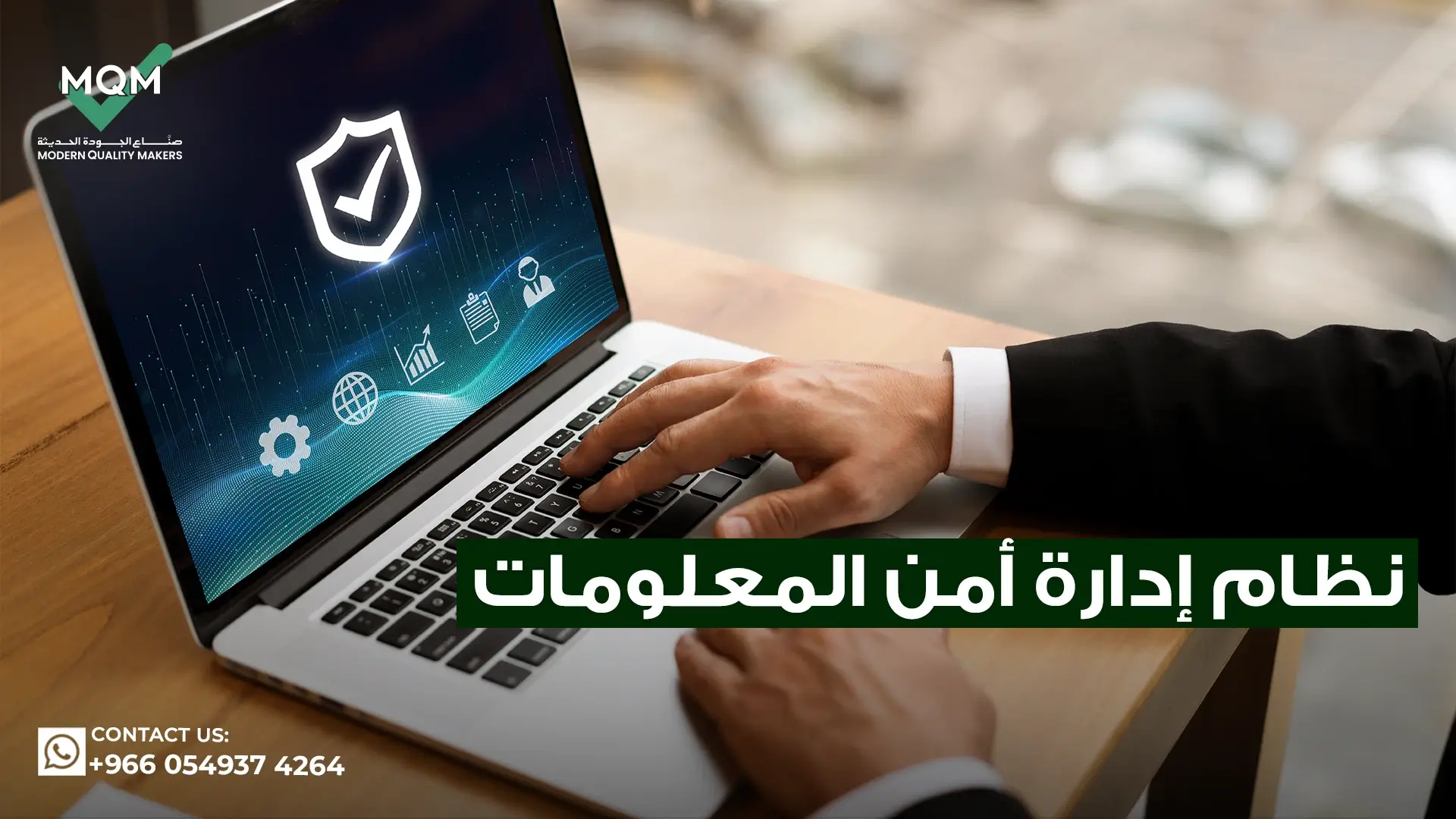 نظام-إدارة-أمن-المعلومات