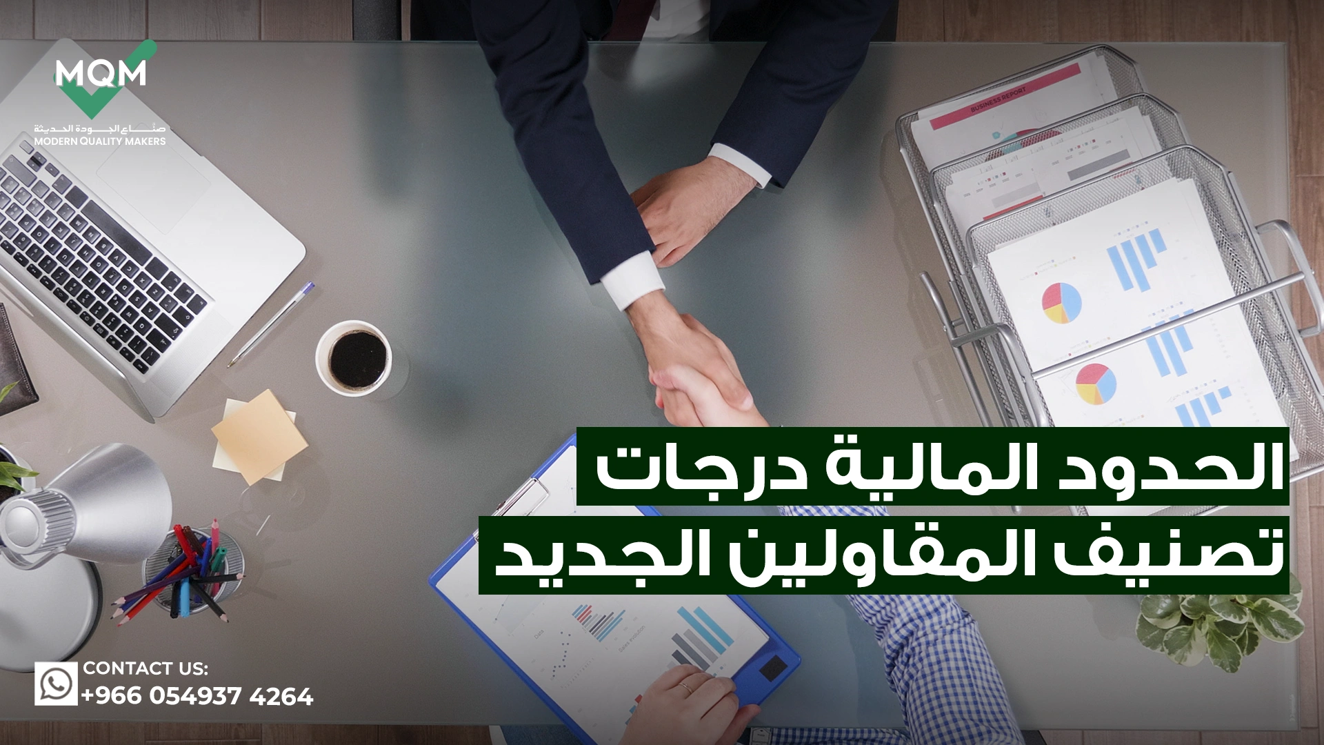 الحدود-المالية-درجات-تصنيف-المقاولين-الجديد