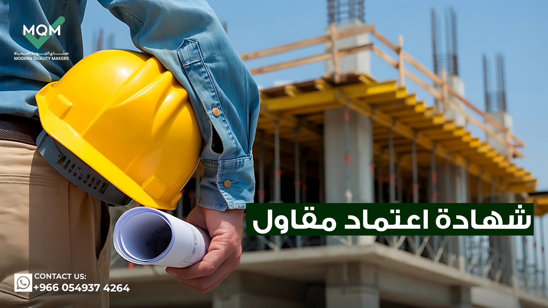 شهادة-اعتماد-مقاول