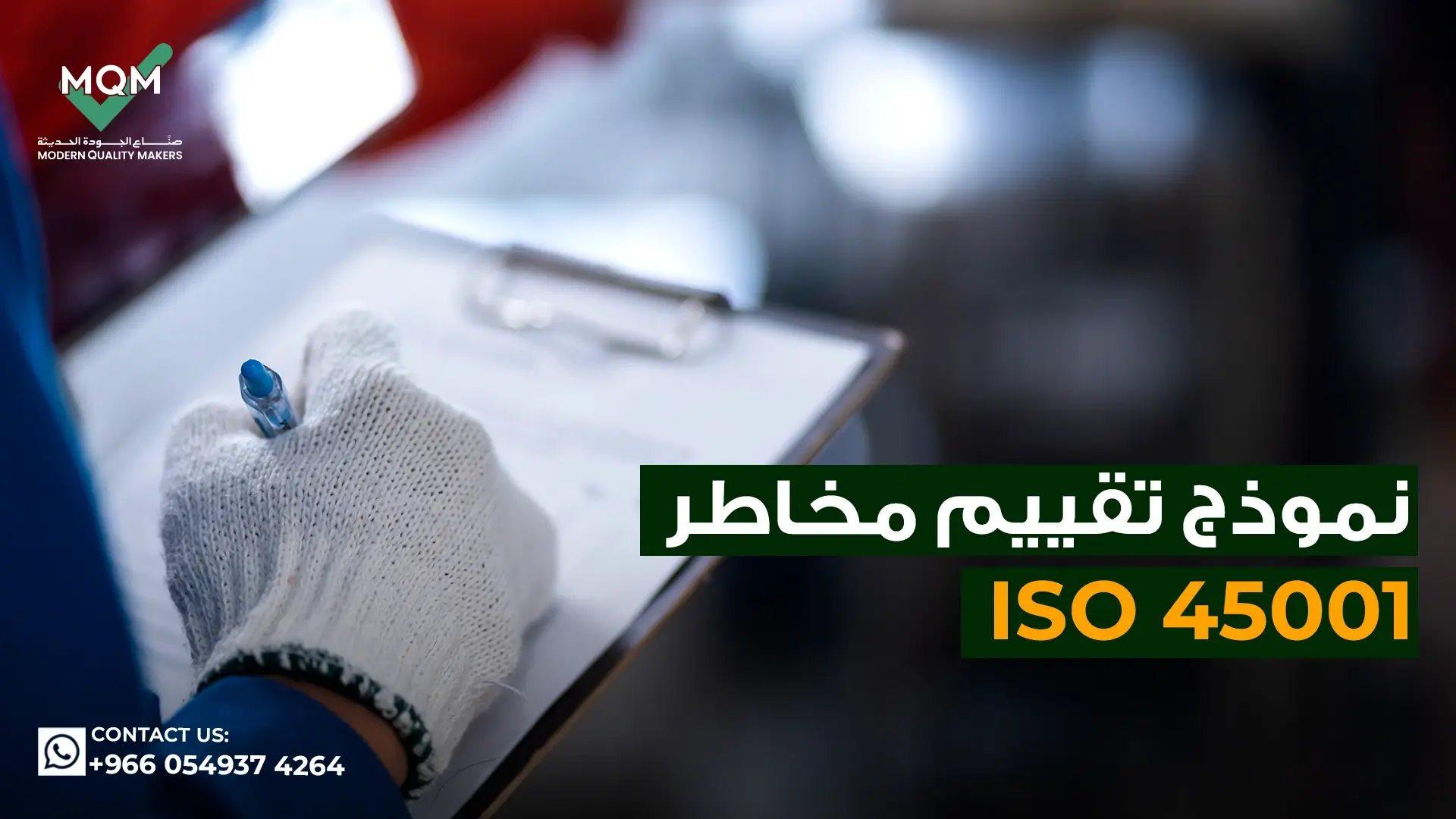 نماذج-الأيزو-45001