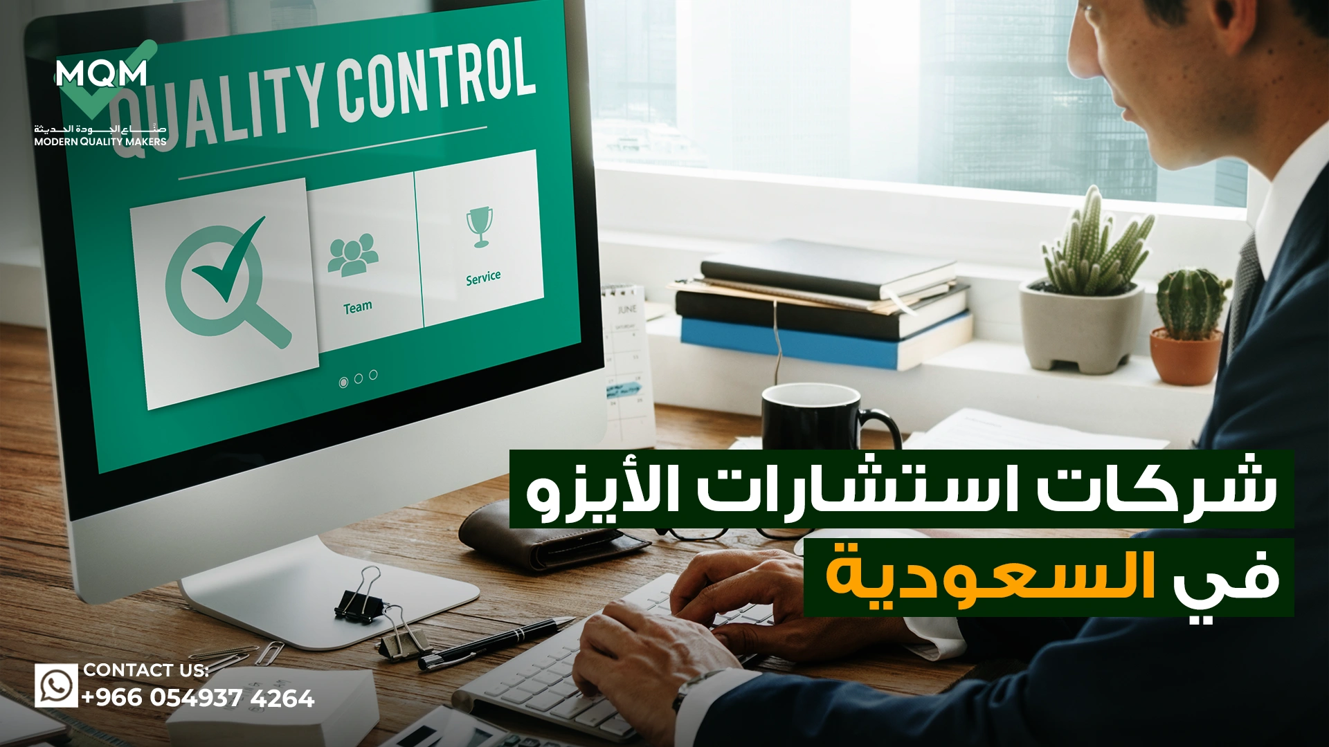 استشارات-تطوير-الجودة-في-الشركات