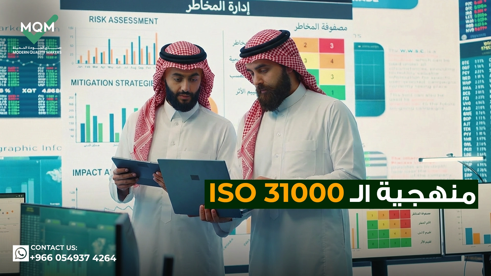 منهجية-ال-iso-31000