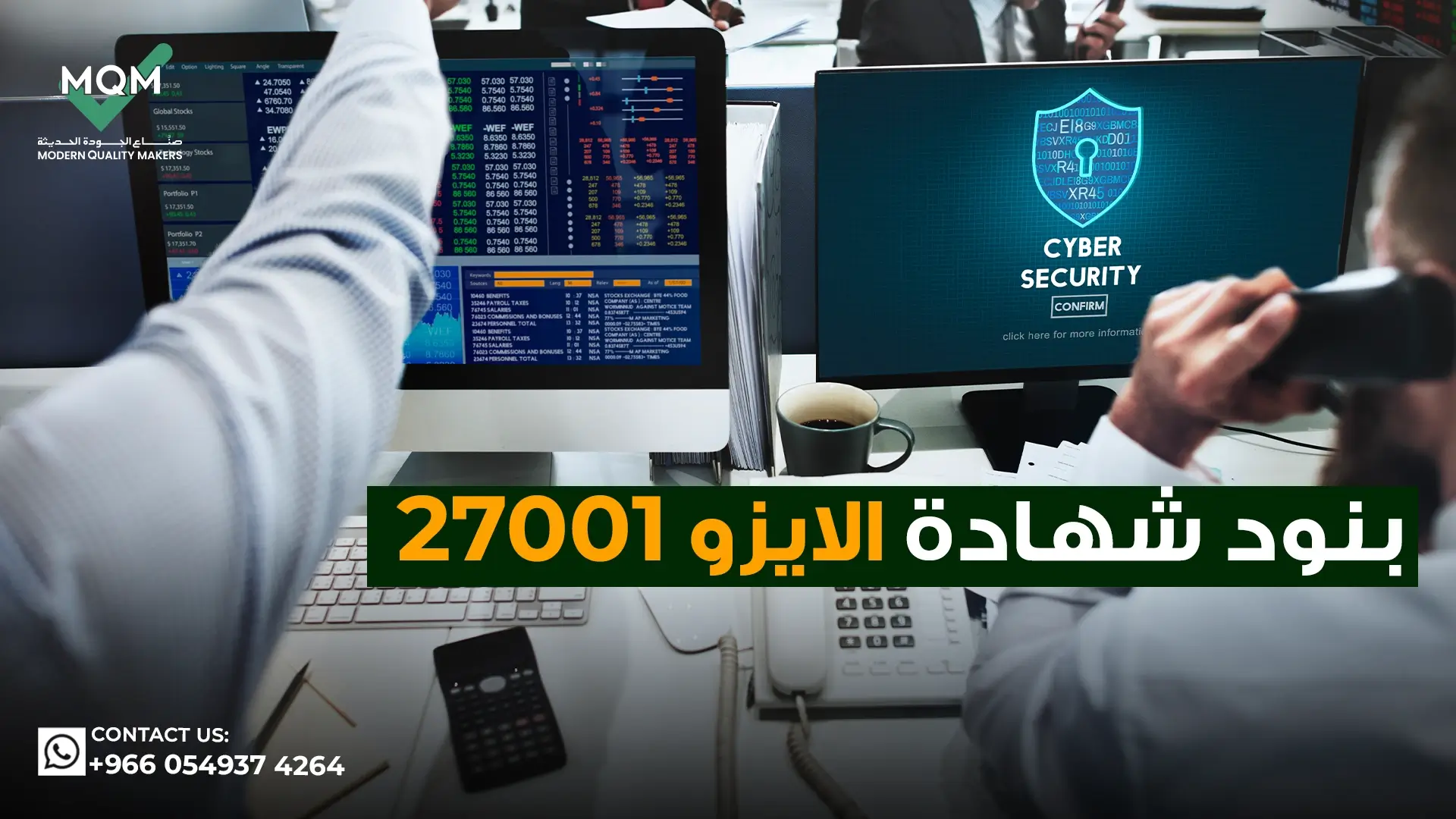 شهادة-الأيزو-27001