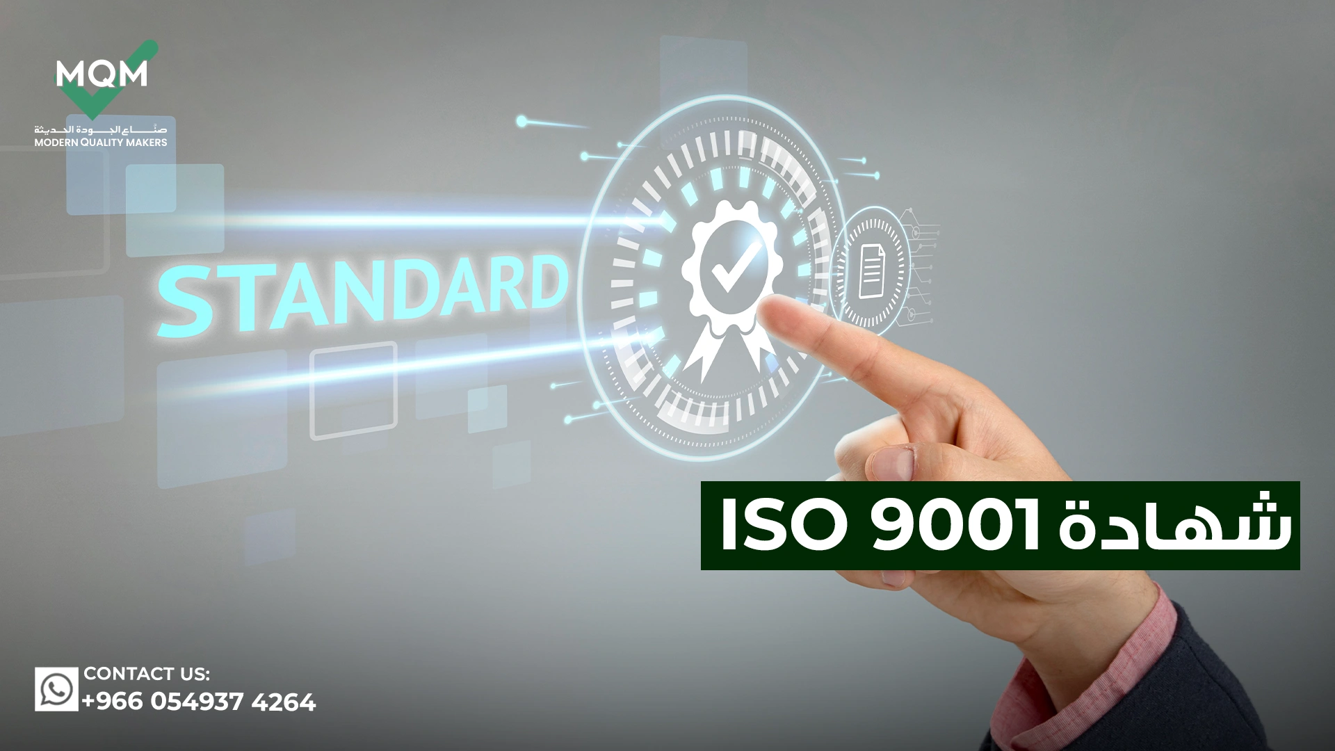 شهادة-iso-9001
