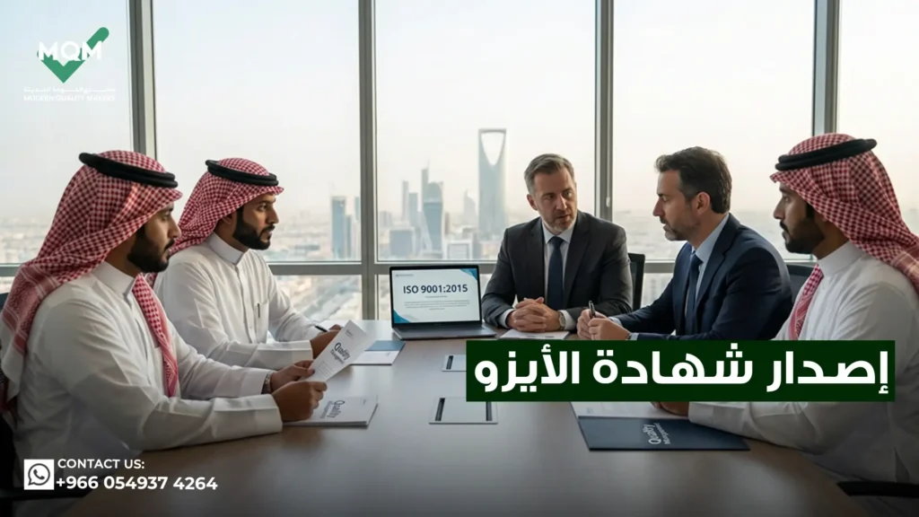 إصدار-شهادة-الأيزو