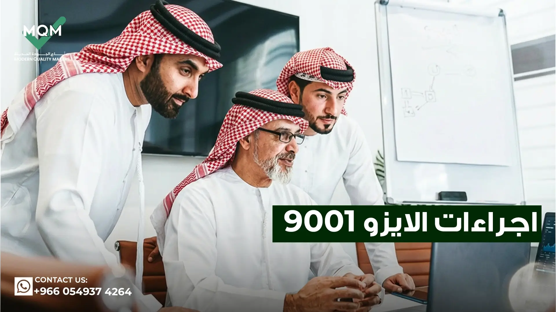 شرح-إجراءات-أيزو-9001-2015