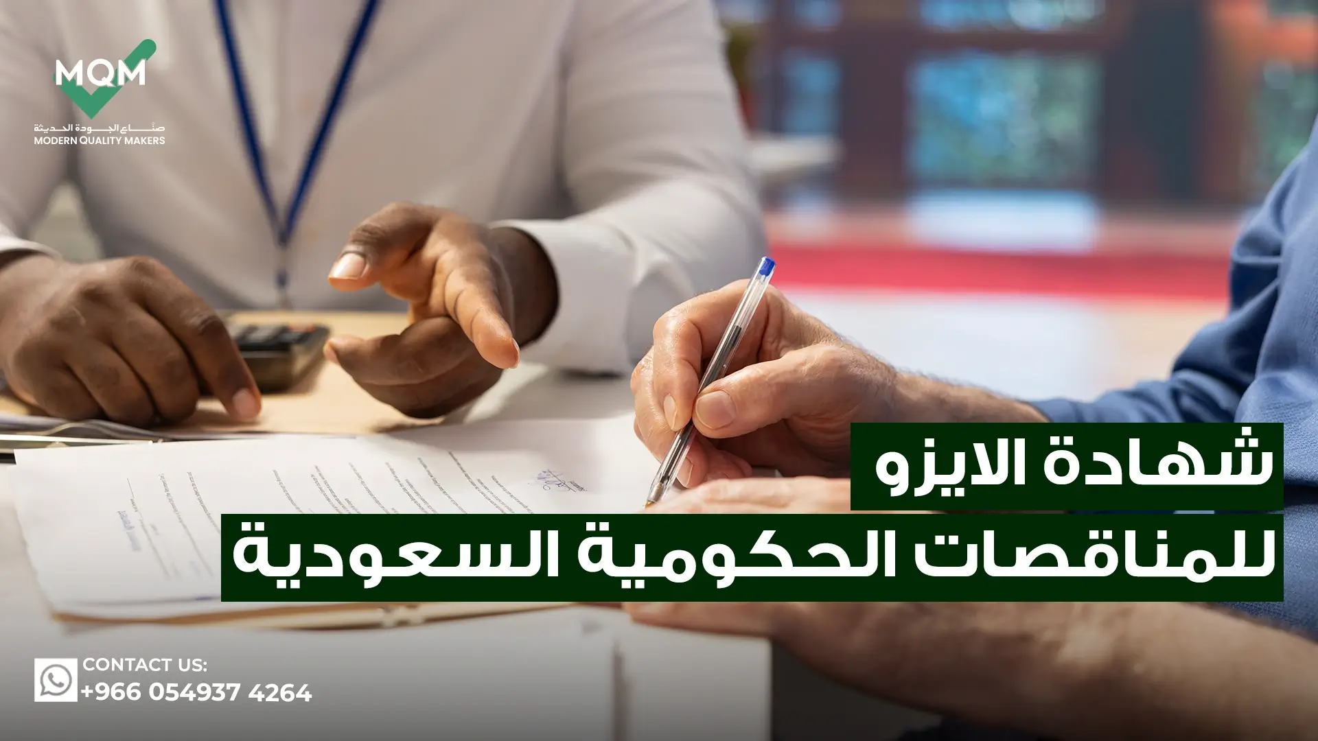 شهادة-الايزو-للمناقصات-الحكومية-السعودية