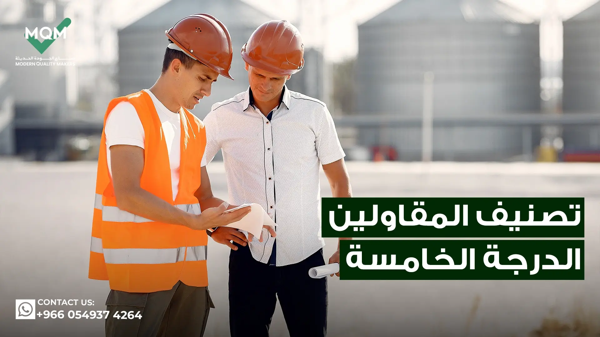 تصنيف-المقاولين-الدرجة-الخامسة