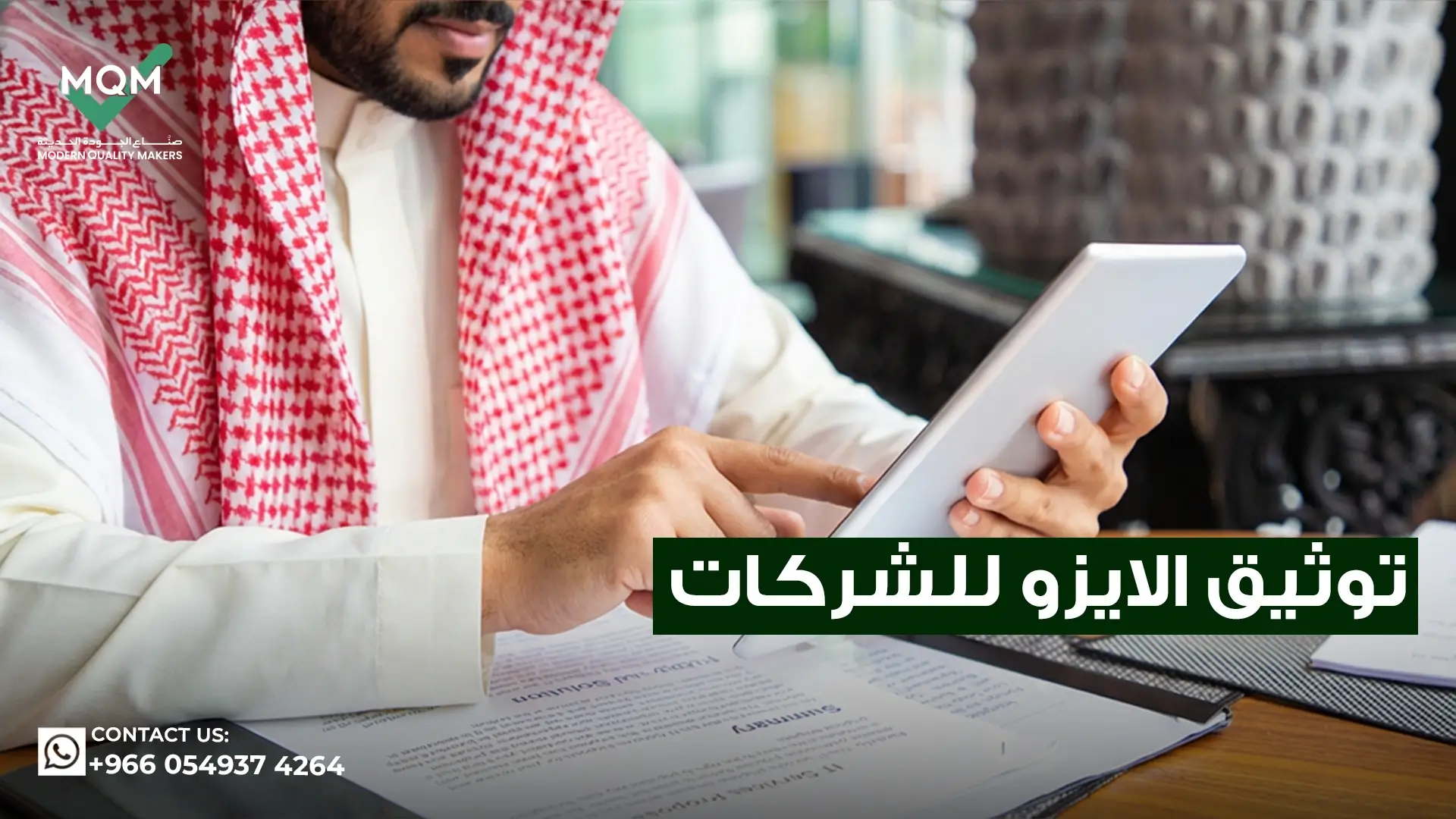 توثيق-الايزو-للشركات-2026