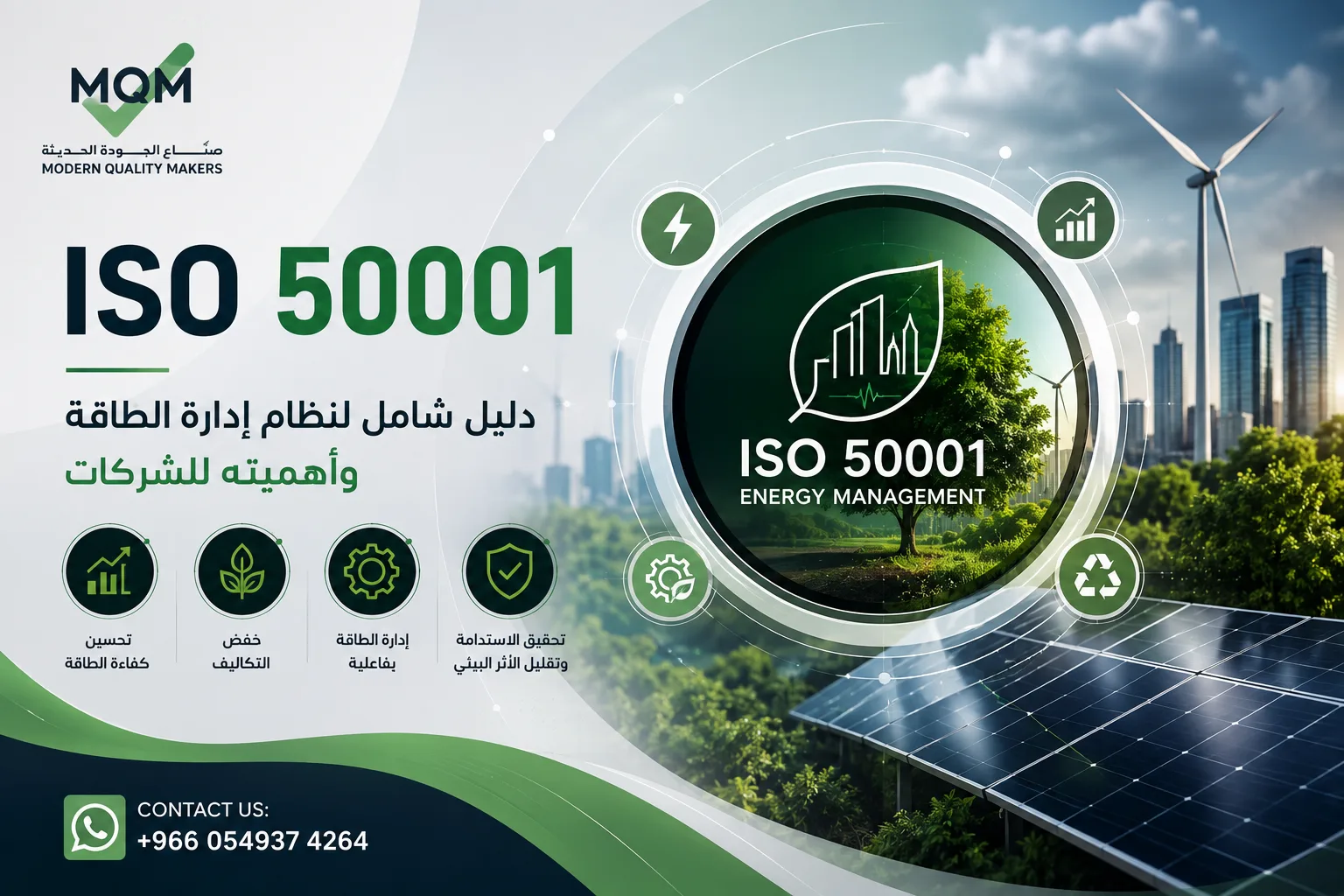ايزو 50001
