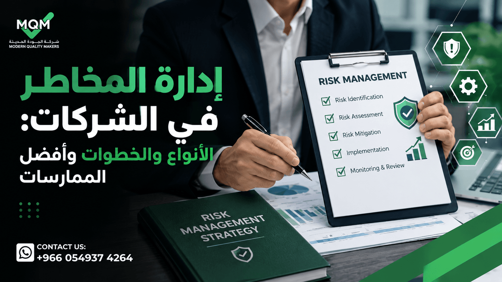 إدارة المخاطر في الشركات
