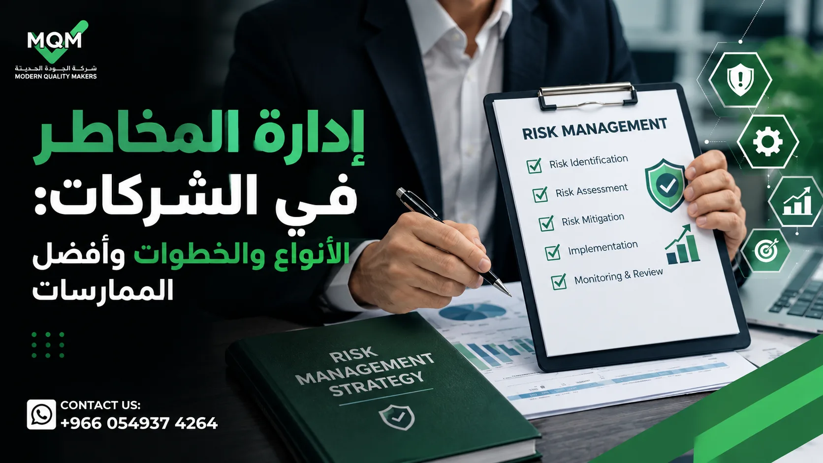 إدارة المخاطر في الشركات