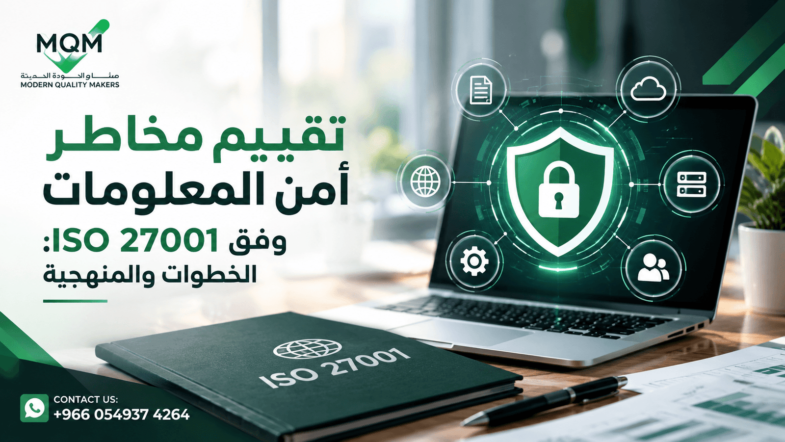 تقييم مخاطر أمن المعلومات