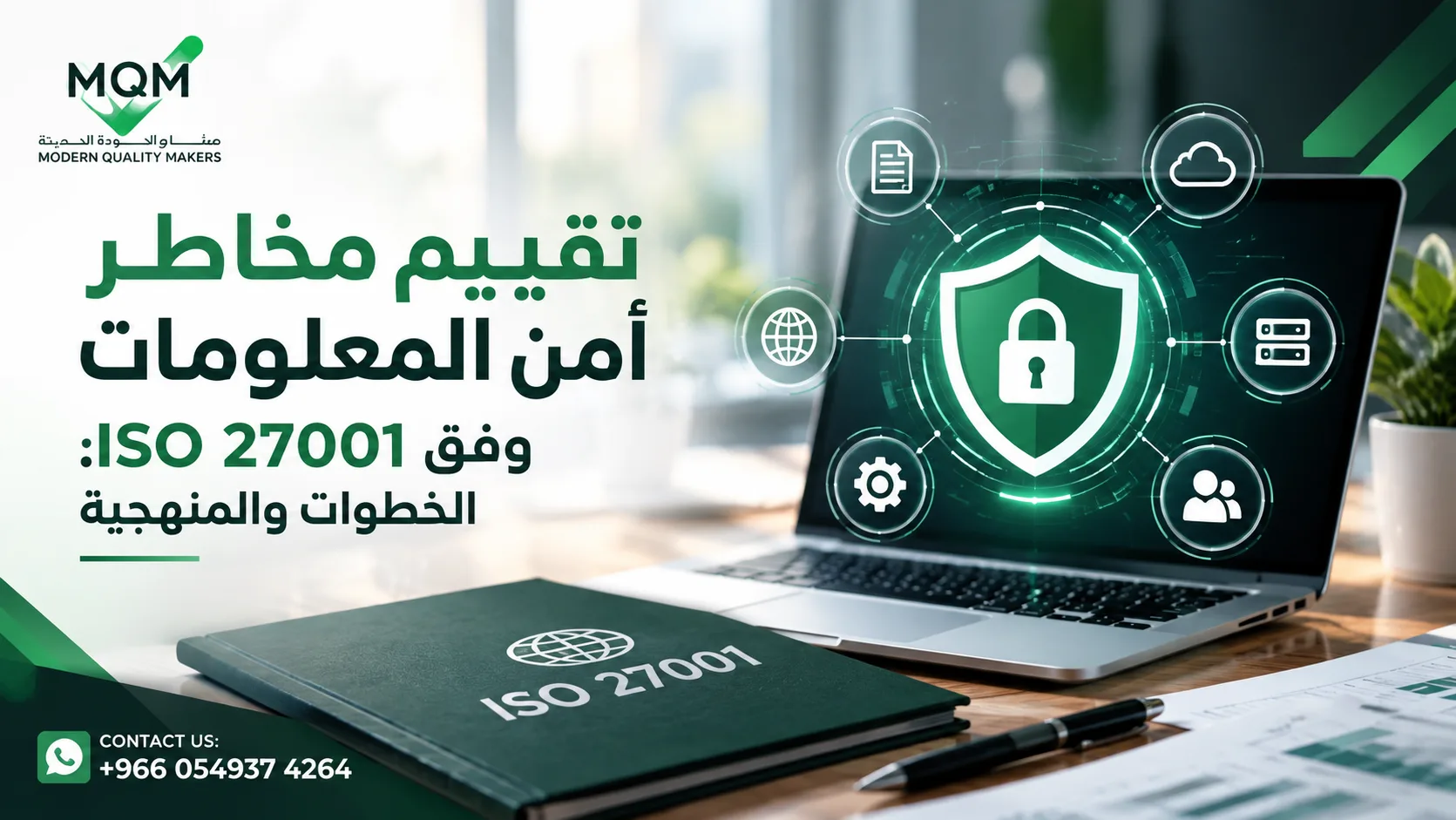 تقييم مخاطر أمن المعلومات