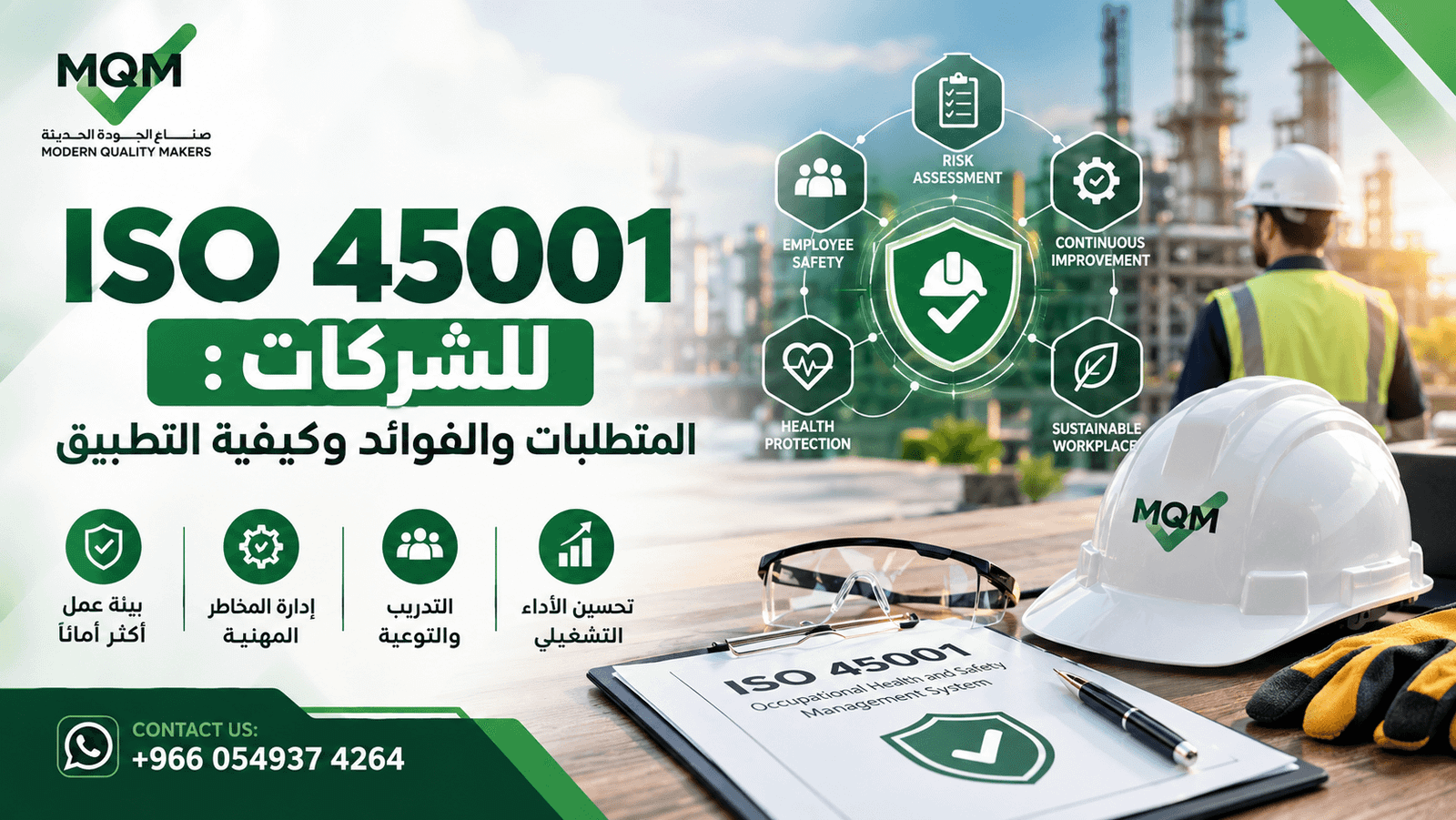 ISO 45001 للشركات